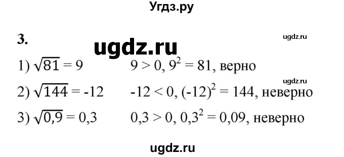 ГДЗ (Решебник к тетради 2022) по алгебре 9 класс (рабочая тетрадь) Ткачева М.В. / §2-3 / 3