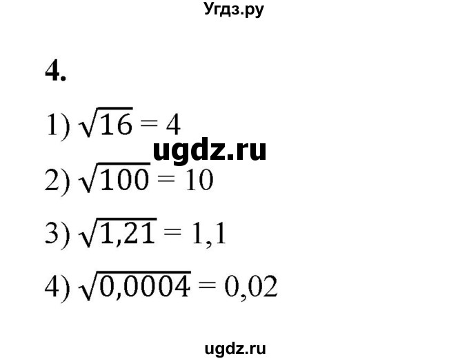 ГДЗ (Решебник к тетради 2022) по алгебре 9 класс (рабочая тетрадь) Ткачева М.В. / §2-3 / 4