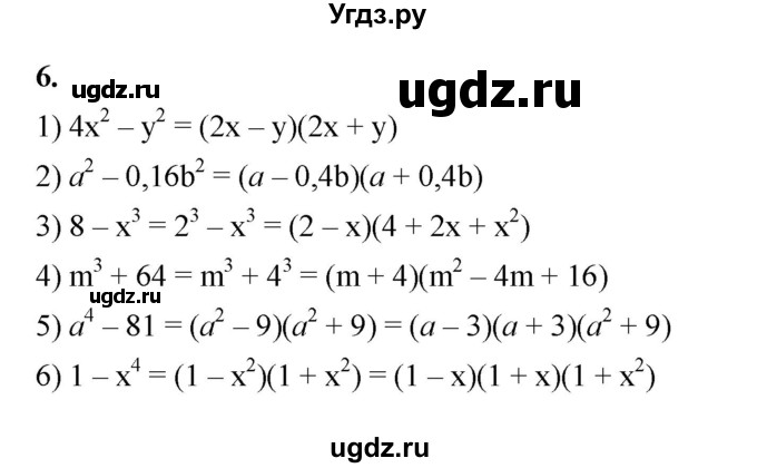 ГДЗ (Решебник к тетради 2022) по алгебре 9 класс (рабочая тетрадь) Ткачева М.В. / §2-3 / 6