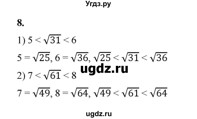 ГДЗ (Решебник к тетради 2022) по алгебре 9 класс (рабочая тетрадь) Ткачева М.В. / §2-3 / 8