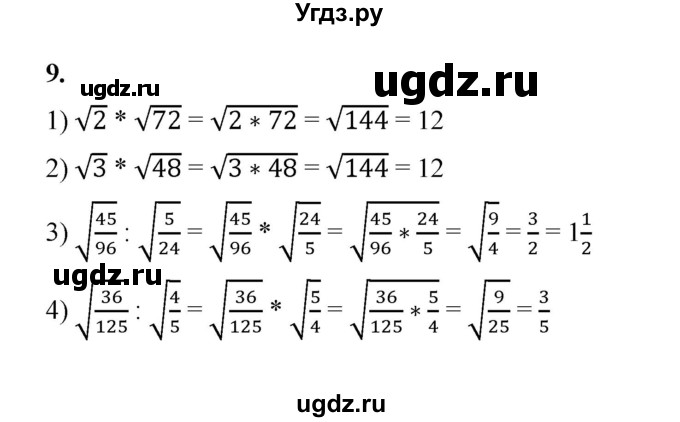 ГДЗ (Решебник к тетради 2022) по алгебре 9 класс (рабочая тетрадь) Ткачева М.В. / §2-3 / 9