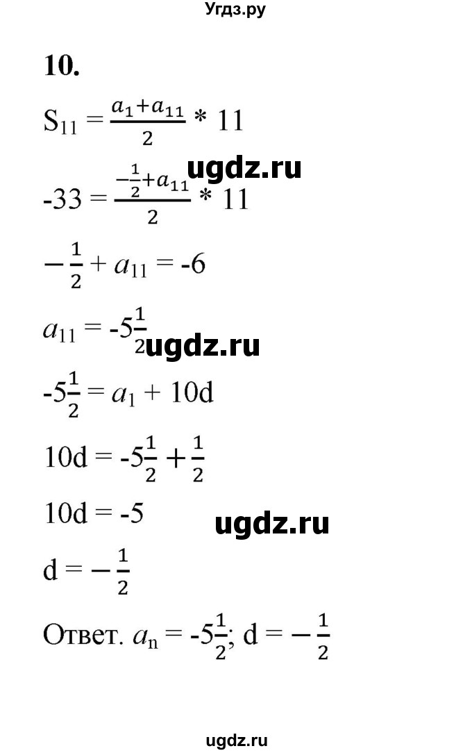 ГДЗ (Решебник к тетради 2022) по алгебре 9 класс (рабочая тетрадь) Ткачева М.В. / §13 / 10