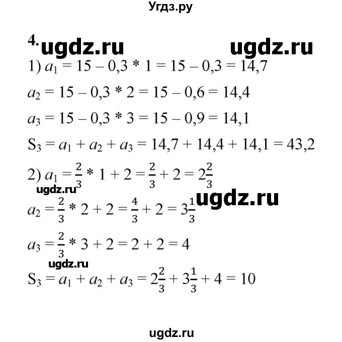 ГДЗ (Решебник к тетради 2022) по алгебре 9 класс (рабочая тетрадь) Ткачева М.В. / §13 / 4