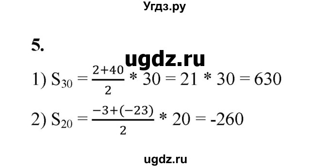 ГДЗ (Решебник к тетради 2022) по алгебре 9 класс (рабочая тетрадь) Ткачева М.В. / §13 / 5