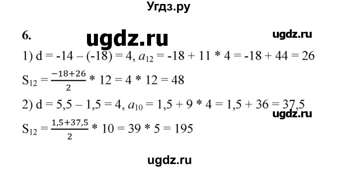 ГДЗ (Решебник к тетради 2022) по алгебре 9 класс (рабочая тетрадь) Ткачева М.В. / §13 / 6