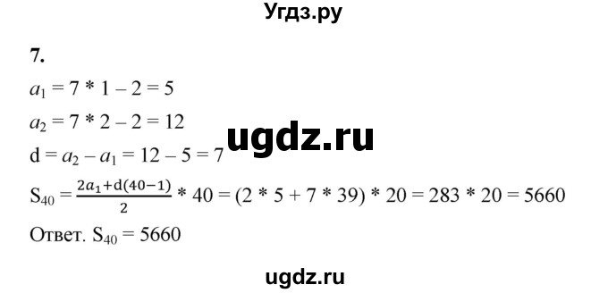 ГДЗ (Решебник к тетради 2022) по алгебре 9 класс (рабочая тетрадь) Ткачева М.В. / §13 / 7