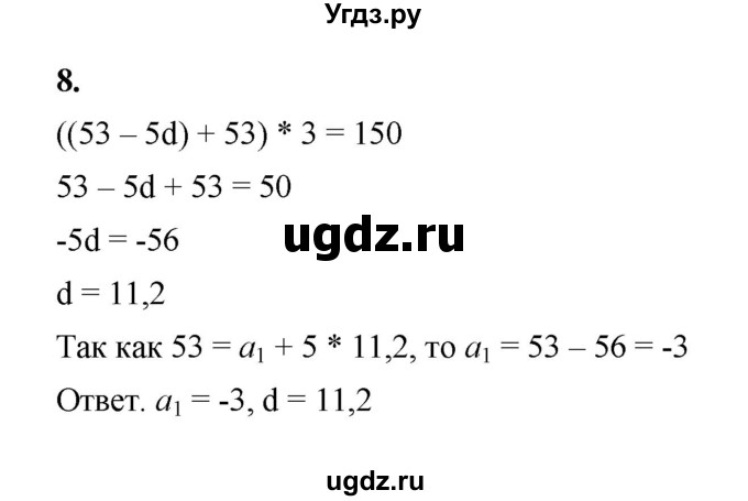 ГДЗ (Решебник к тетради 2022) по алгебре 9 класс (рабочая тетрадь) Ткачева М.В. / §13 / 8