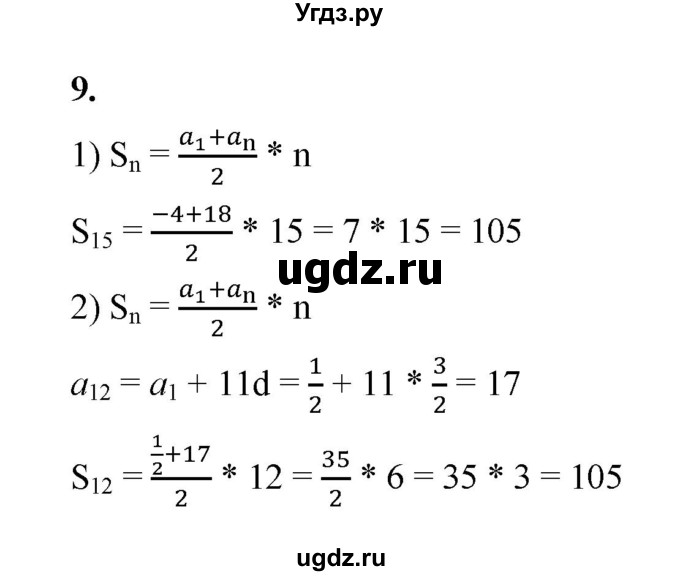 ГДЗ (Решебник к тетради 2022) по алгебре 9 класс (рабочая тетрадь) Ткачева М.В. / §13 / 9