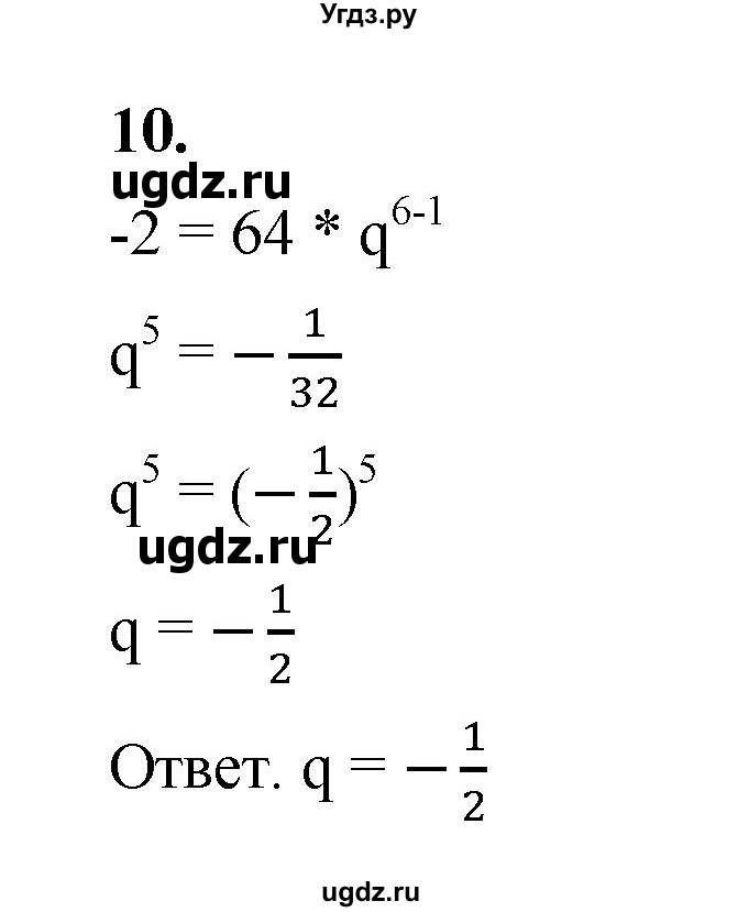 ГДЗ (Решебник к тетради 2022) по алгебре 9 класс (рабочая тетрадь) Ткачева М.В. / §14 / 10
