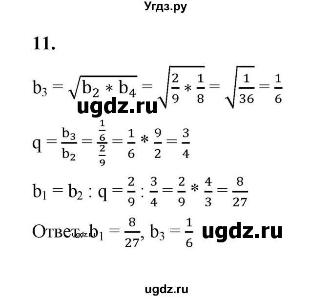 ГДЗ (Решебник к тетради 2022) по алгебре 9 класс (рабочая тетрадь) Ткачева М.В. / §14 / 11