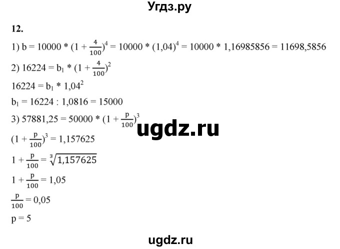 ГДЗ (Решебник к тетради 2022) по алгебре 9 класс (рабочая тетрадь) Ткачева М.В. / §14 / 12