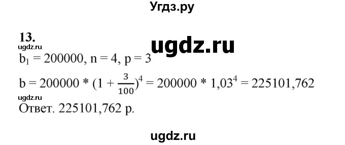 ГДЗ (Решебник к тетради 2022) по алгебре 9 класс (рабочая тетрадь) Ткачева М.В. / §14 / 13