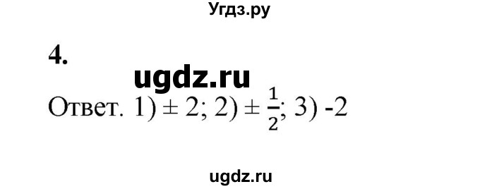 ГДЗ (Решебник к тетради 2022) по алгебре 9 класс (рабочая тетрадь) Ткачева М.В. / §14 / 4