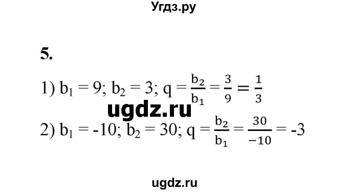 ГДЗ (Решебник к тетради 2022) по алгебре 9 класс (рабочая тетрадь) Ткачева М.В. / §14 / 5