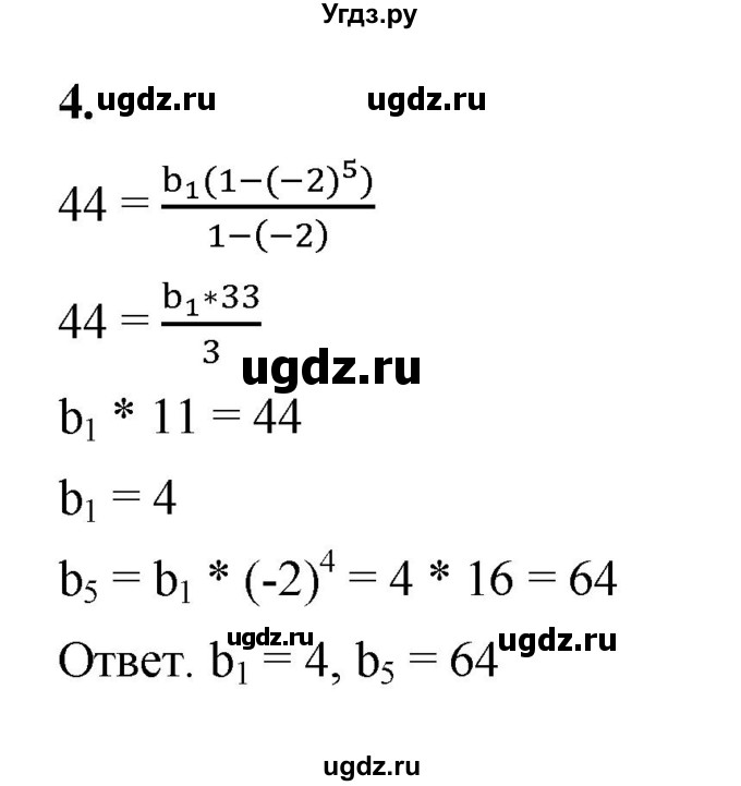 ГДЗ (Решебник к тетради 2022) по алгебре 9 класс (рабочая тетрадь) Ткачева М.В. / §15 / 4