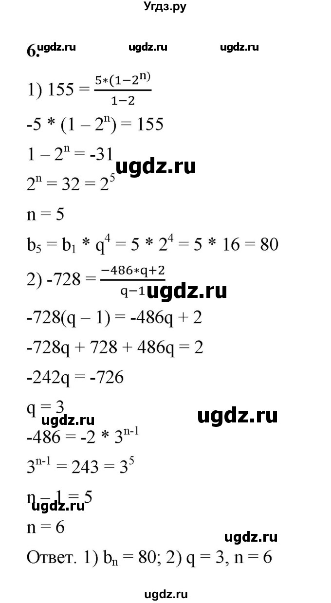 ГДЗ (Решебник к тетради 2022) по алгебре 9 класс (рабочая тетрадь) Ткачева М.В. / §15 / 6