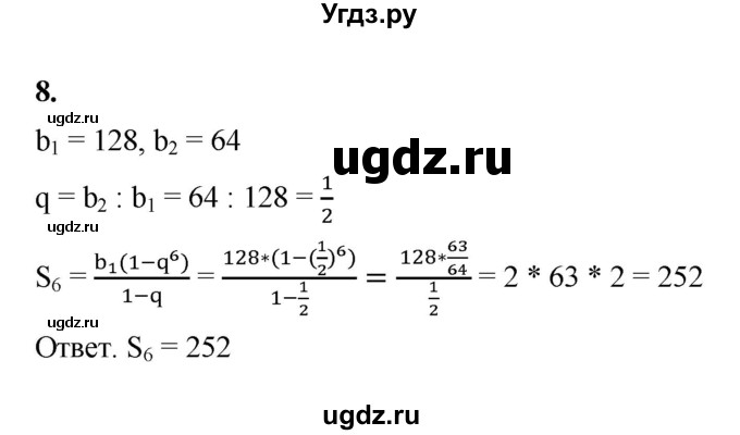 ГДЗ (Решебник к тетради 2022) по алгебре 9 класс (рабочая тетрадь) Ткачева М.В. / §15 / 8