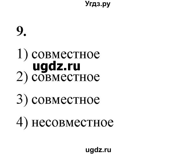 ГДЗ (Решебник к тетради 2022) по алгебре 9 класс (рабочая тетрадь) Ткачева М.В. / §16 / 9