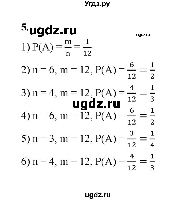 ГДЗ (Решебник к тетради 2022) по алгебре 9 класс (рабочая тетрадь) Ткачева М.В. / §17 / 5