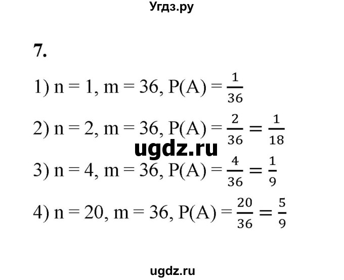 ГДЗ (Решебник к тетради 2022) по алгебре 9 класс (рабочая тетрадь) Ткачева М.В. / §17 / 7
