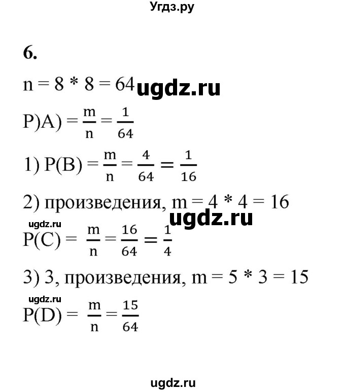 ГДЗ (Решебник к тетради 2022) по алгебре 9 класс (рабочая тетрадь) Ткачева М.В. / §18 / 6