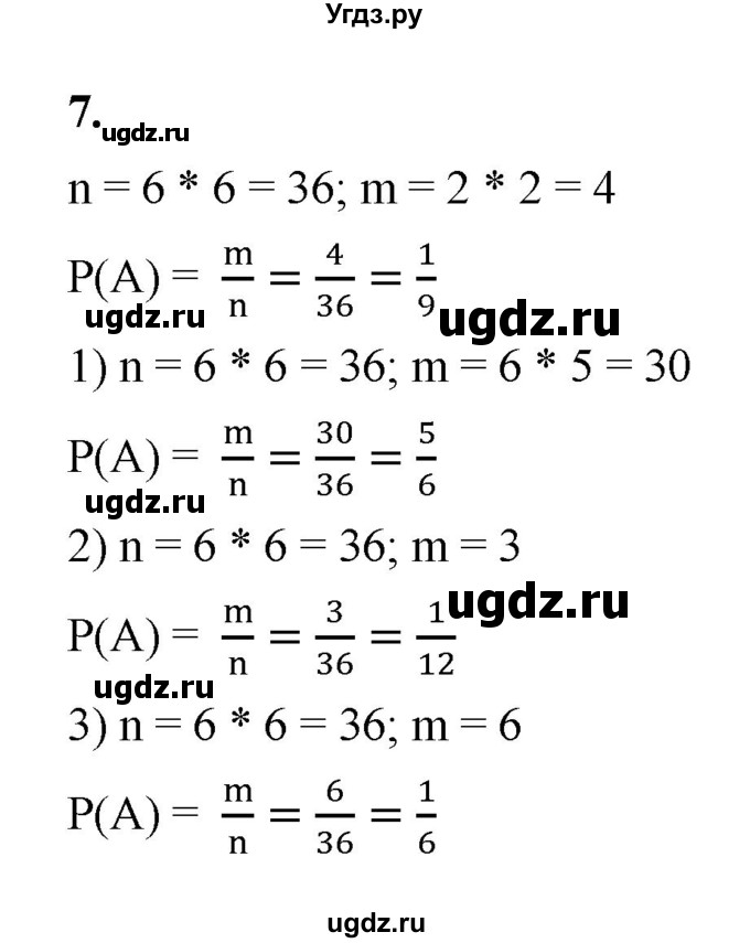 ГДЗ (Решебник к тетради 2022) по алгебре 9 класс (рабочая тетрадь) Ткачева М.В. / §18 / 7