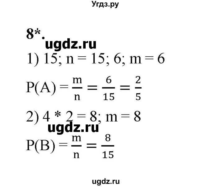 ГДЗ (Решебник к тетради 2022) по алгебре 9 класс (рабочая тетрадь) Ткачева М.В. / §18 / 8