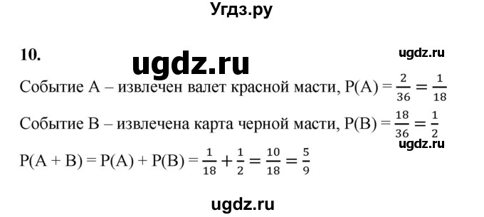 ГДЗ (Решебник к тетради 2022) по алгебре 9 класс (рабочая тетрадь) Ткачева М.В. / §19 / 10