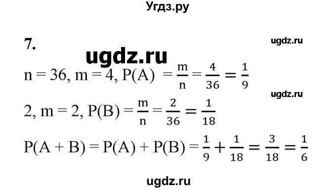 ГДЗ (Решебник к тетради 2022) по алгебре 9 класс (рабочая тетрадь) Ткачева М.В. / §19 / 7