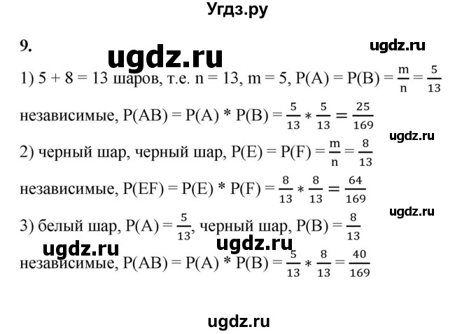 ГДЗ (Решебник к тетради 2022) по алгебре 9 класс (рабочая тетрадь) Ткачева М.В. / §19 / 9