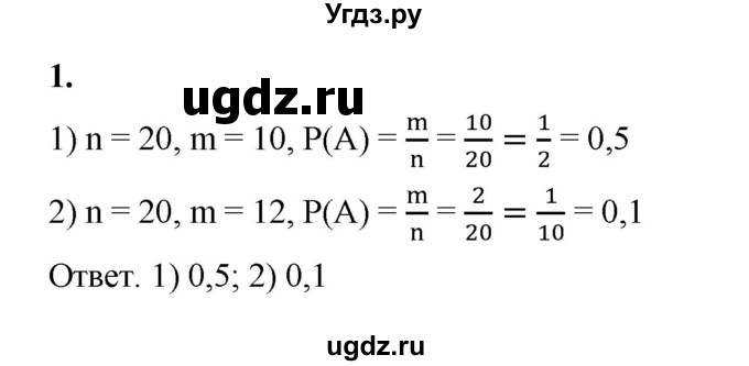 ГДЗ (Решебник к тетради 2022) по алгебре 9 класс (рабочая тетрадь) Ткачева М.В. / §20 / 1
