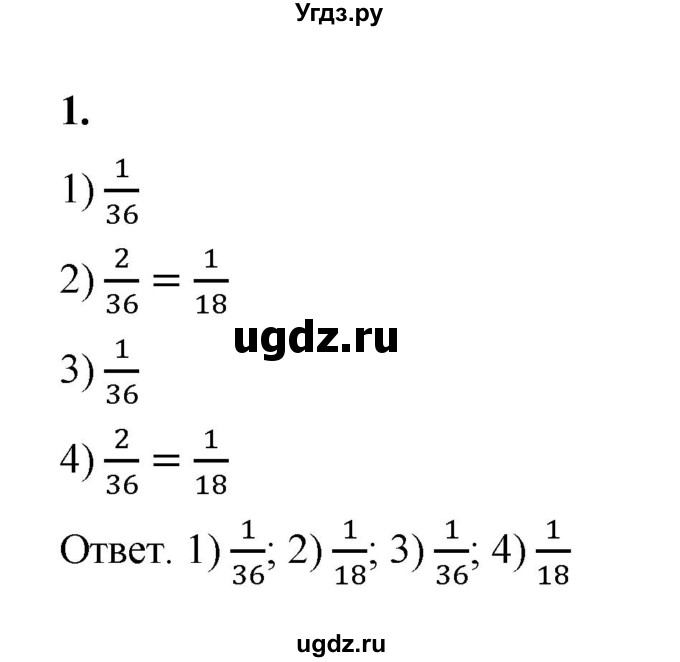ГДЗ (Решебник к тетради 2022) по алгебре 9 класс (рабочая тетрадь) Ткачева М.В. / §21 / 1