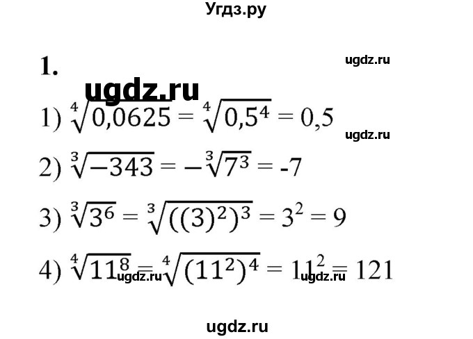 ГДЗ (Решебник к тетради 2022) по алгебре 9 класс (рабочая тетрадь) Ткачева М.В. / §4-5 / 1