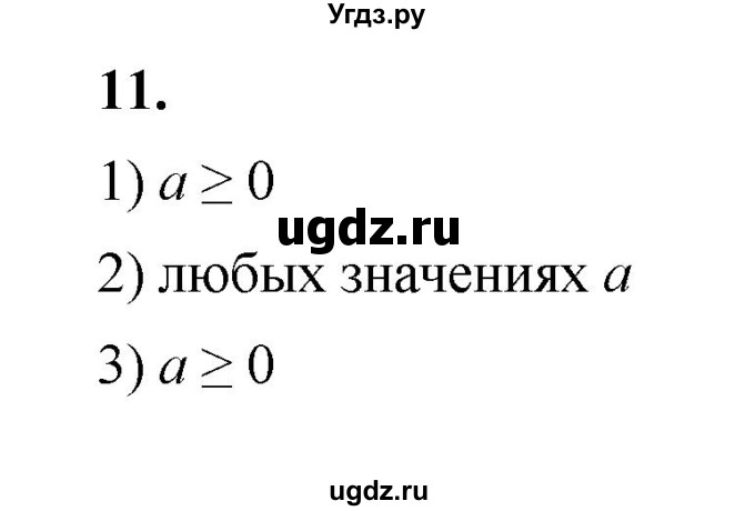 ГДЗ (Решебник к тетради 2022) по алгебре 9 класс (рабочая тетрадь) Ткачева М.В. / §4-5 / 11