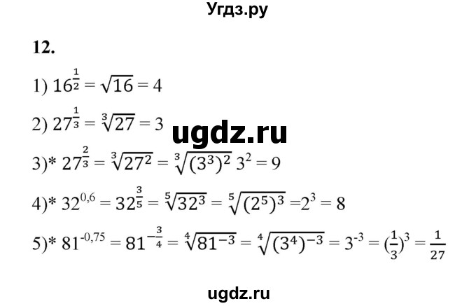 ГДЗ (Решебник к тетради 2022) по алгебре 9 класс (рабочая тетрадь) Ткачева М.В. / §4-5 / 12