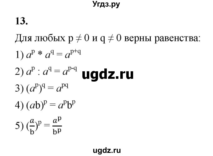 ГДЗ (Решебник к тетради 2022) по алгебре 9 класс (рабочая тетрадь) Ткачева М.В. / §4-5 / 13