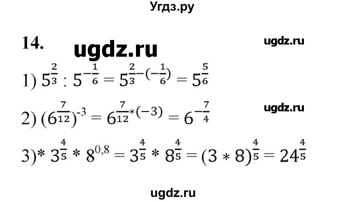 ГДЗ (Решебник к тетради 2022) по алгебре 9 класс (рабочая тетрадь) Ткачева М.В. / §4-5 / 14