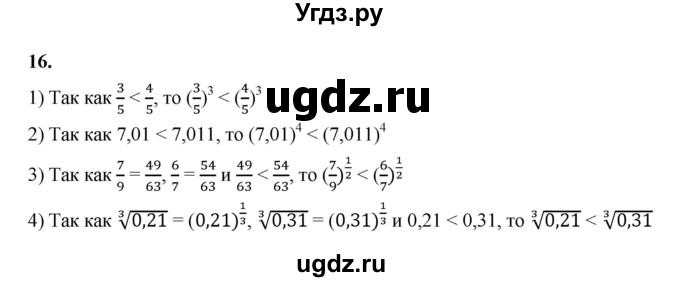 ГДЗ (Решебник к тетради 2022) по алгебре 9 класс (рабочая тетрадь) Ткачева М.В. / §4-5 / 16