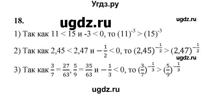 ГДЗ (Решебник к тетради 2022) по алгебре 9 класс (рабочая тетрадь) Ткачева М.В. / §4-5 / 18