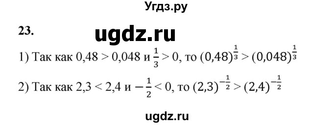 ГДЗ (Решебник к тетради 2022) по алгебре 9 класс (рабочая тетрадь) Ткачева М.В. / §4-5 / 23