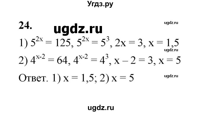 ГДЗ (Решебник к тетради 2022) по алгебре 9 класс (рабочая тетрадь) Ткачева М.В. / §4-5 / 24