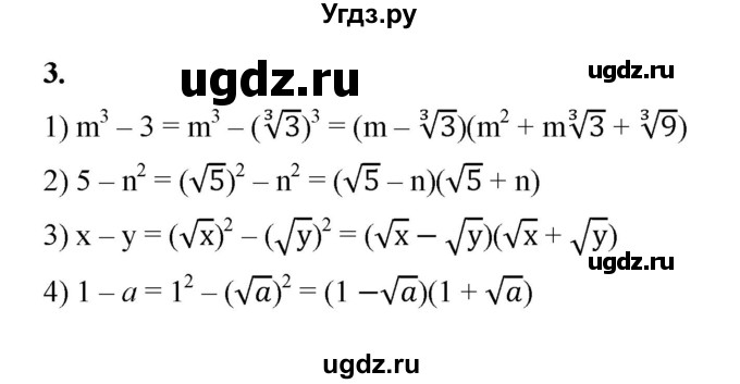 ГДЗ (Решебник к тетради 2022) по алгебре 9 класс (рабочая тетрадь) Ткачева М.В. / §4-5 / 3