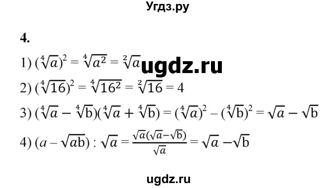 ГДЗ (Решебник к тетради 2022) по алгебре 9 класс (рабочая тетрадь) Ткачева М.В. / §4-5 / 4