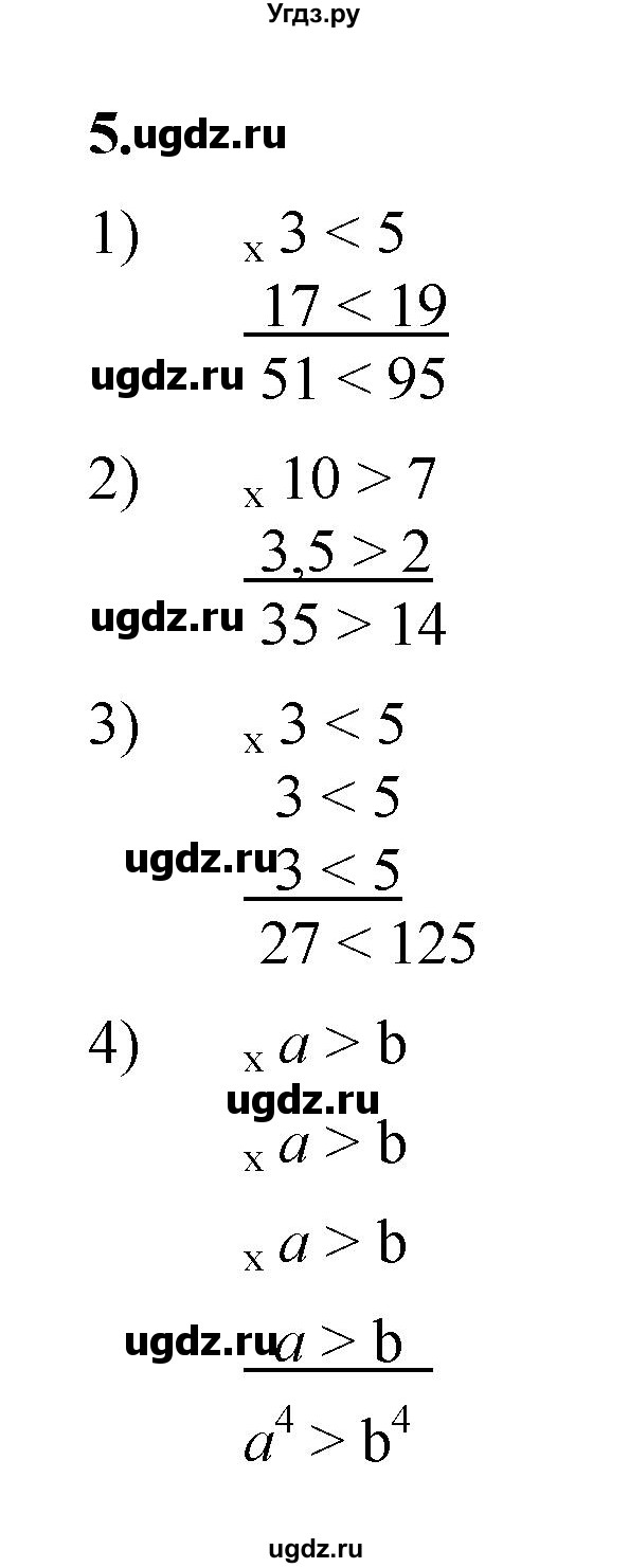 ГДЗ (Решебник к тетради 2022) по алгебре 9 класс (рабочая тетрадь) Ткачева М.В. / §4-5 / 5