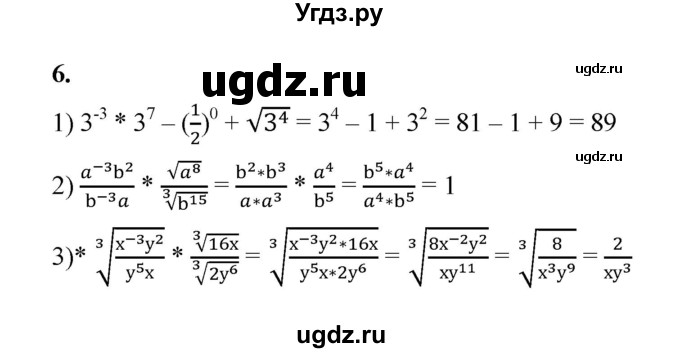 ГДЗ (Решебник к тетради 2022) по алгебре 9 класс (рабочая тетрадь) Ткачева М.В. / §4-5 / 6