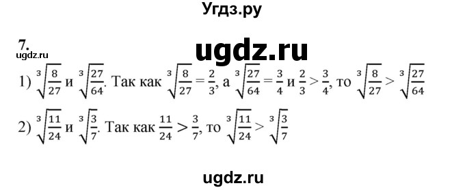 ГДЗ (Решебник к тетради 2022) по алгебре 9 класс (рабочая тетрадь) Ткачева М.В. / §4-5 / 7