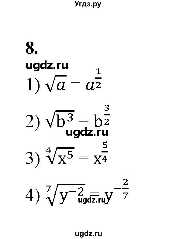 ГДЗ (Решебник к тетради 2022) по алгебре 9 класс (рабочая тетрадь) Ткачева М.В. / §4-5 / 8