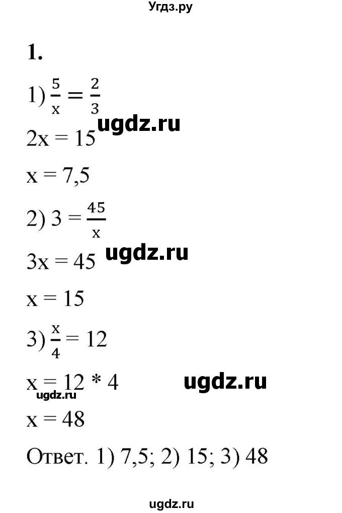 ГДЗ (Решебник к тетради 2022) по алгебре 9 класс (рабочая тетрадь) Ткачева М.В. / §23 / 1