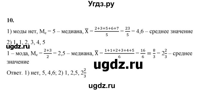 ГДЗ (Решебник к тетради 2022) по алгебре 9 класс (рабочая тетрадь) Ткачева М.В. / §24 / 10