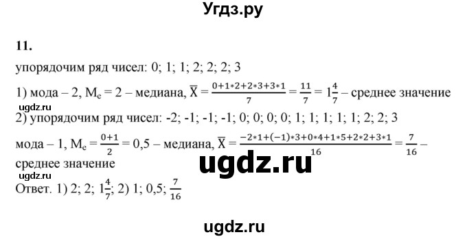 ГДЗ (Решебник к тетради 2022) по алгебре 9 класс (рабочая тетрадь) Ткачева М.В. / §24 / 11